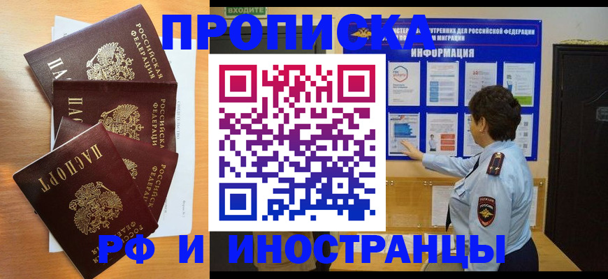 временная регистрация купить в Балахне