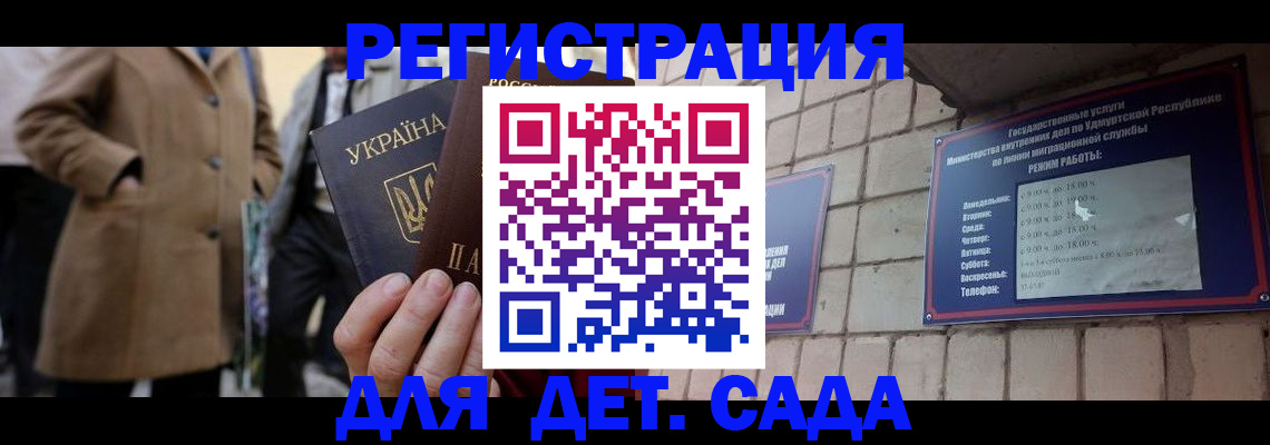 регистрация для дет. сада в Балахне